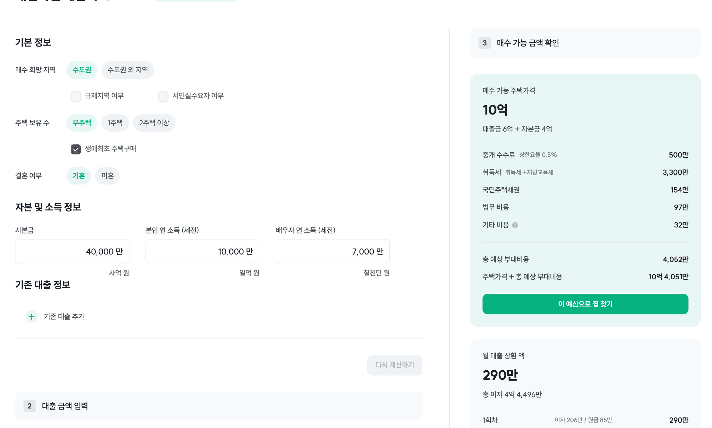 매수 가능 금액 계산 화면