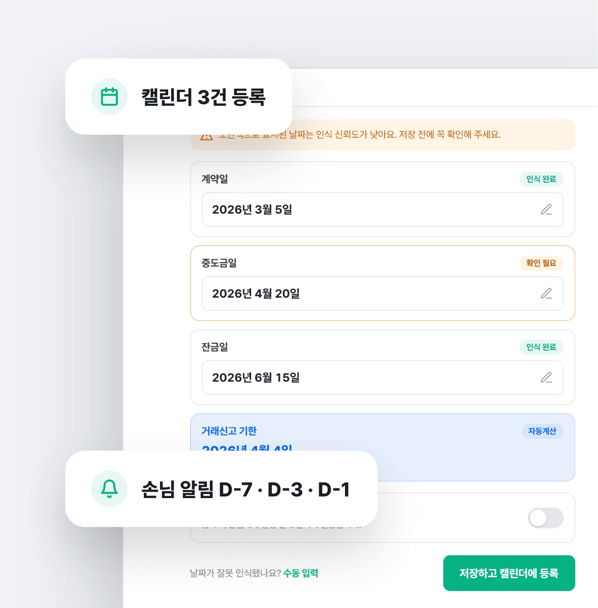계약서 촬영으로 계약 일정을 인식하고 알림을 등록하는 화면
