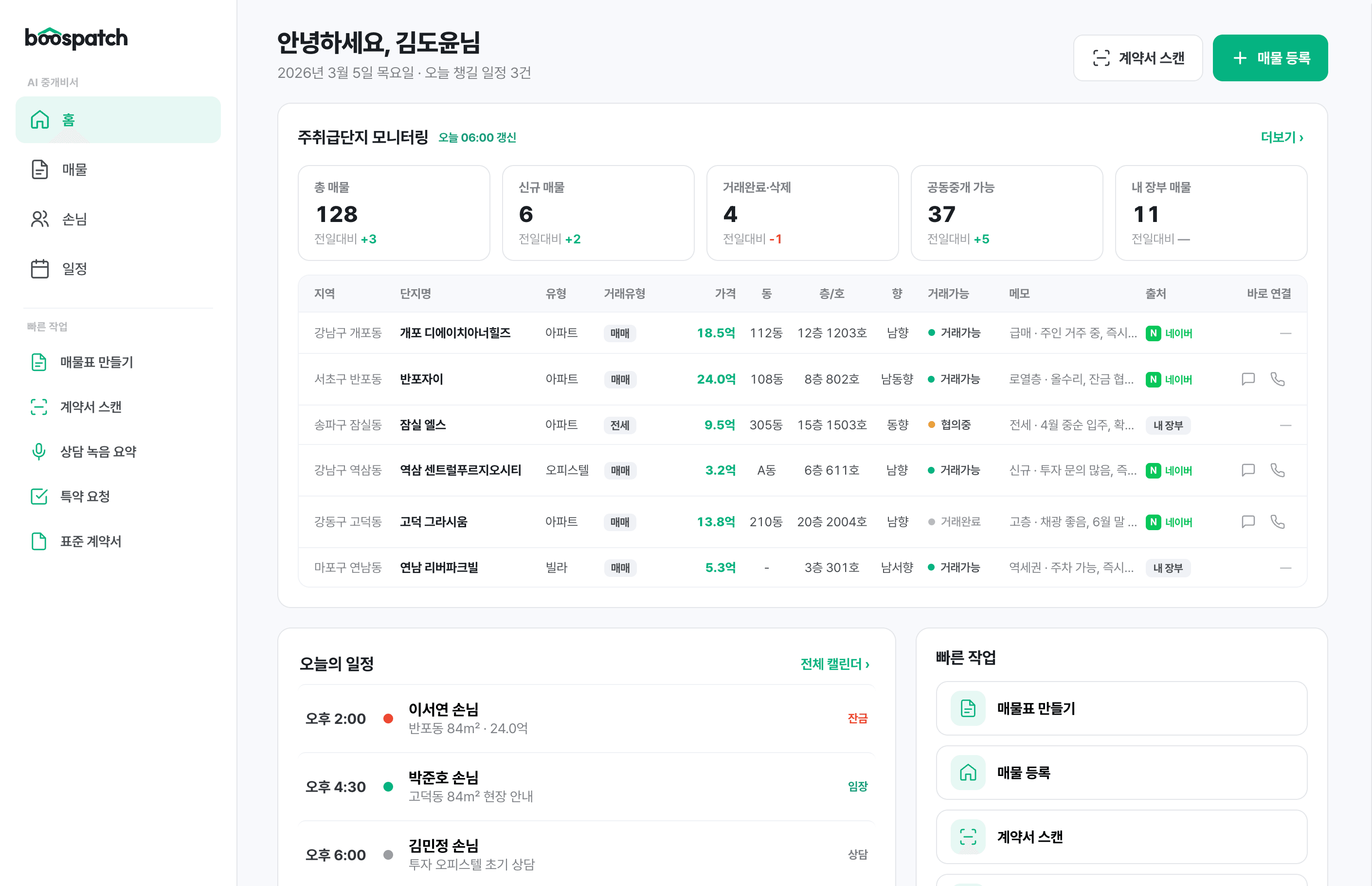AI 중개비서 매물과 고객 일정 관리 대시보드