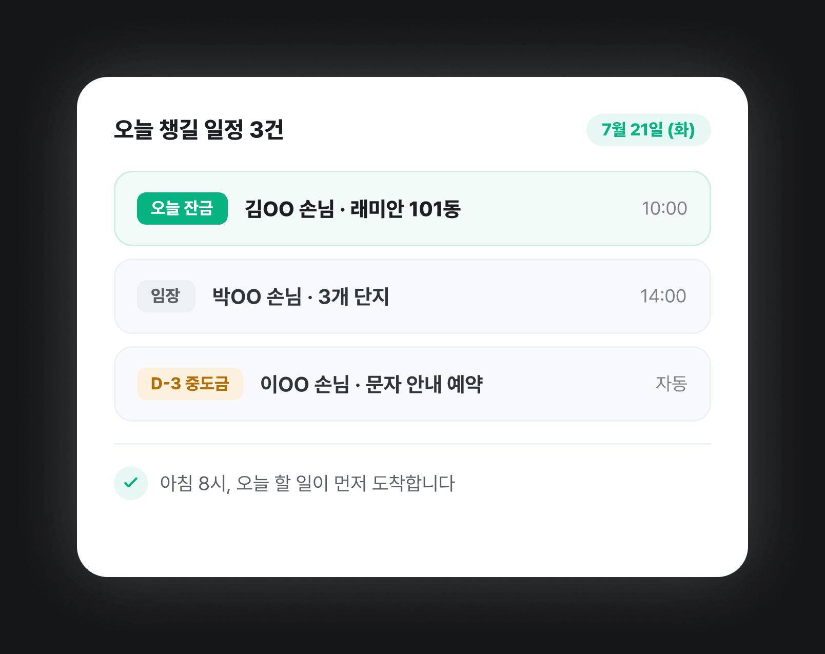 AI 중개비서 오늘 일정 자동화 화면